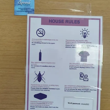 Daire δροσια 1 *